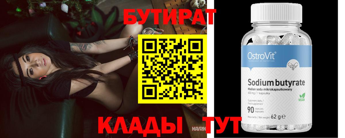 Вятские Поляны  БУТИРАТ  Вход с VPN  Бутират BDO 