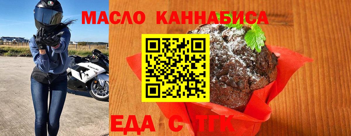 Еда ТГК конопля  Вход с VPN  Вятские Поляны 