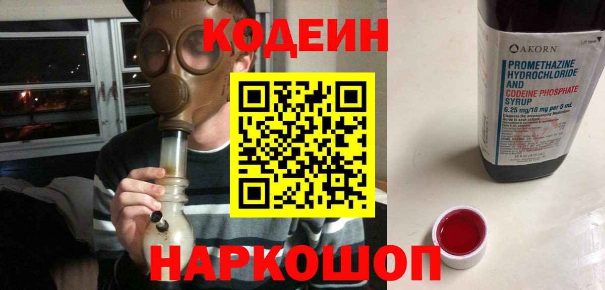 Кодеиновый сироп Lean Purple Drank  Кодеин Purple Drank  Вход с VPN  Вятские Поляны 