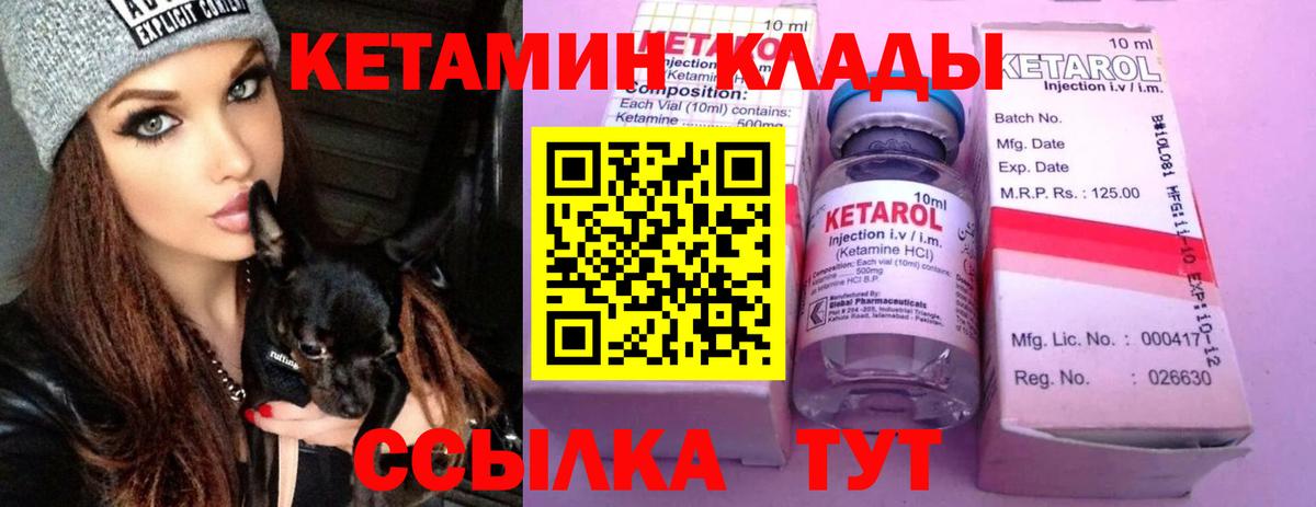 КЕТАМИН ketamine  Вход с VPN  Вятские Поляны 