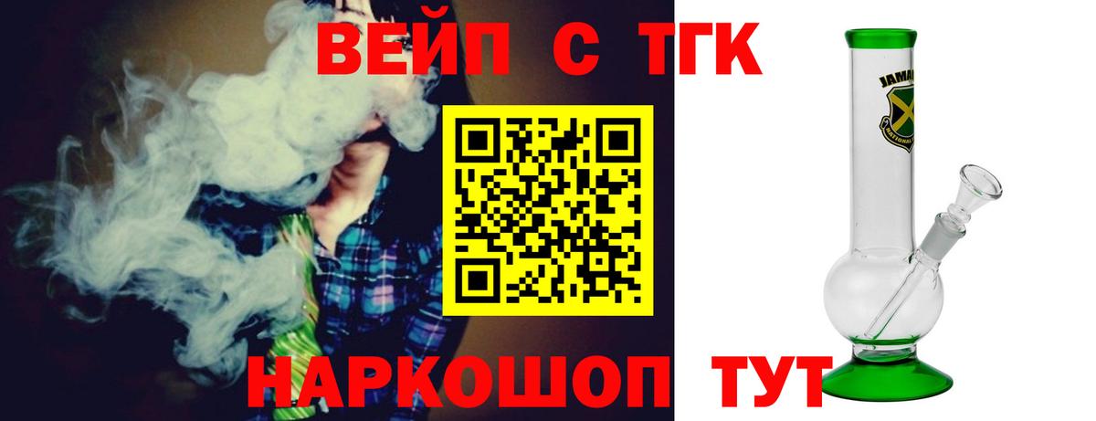 ТГК жижа Вятские Поляны